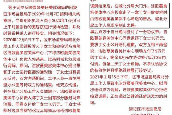 今年1月5日,泰州市海陵区市场监督管理局回复称,美容院店长拿走了小静的部分赠品,执法人员制止未果。受访者供图
