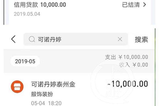 小静提供的贷款和消费凭证显示,2019年5月4日,小静借款1万元后,当天就用在支付可诺丹婷美容项目上。受访者供图