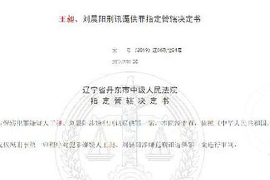 两民警涉刑讯逼供罪指定管辖决定书。图片来源/中国裁判文书网