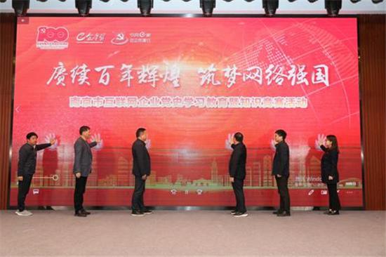 南京市互联网行业“学党史守初心、争当e路先锋”学习教育项目启动