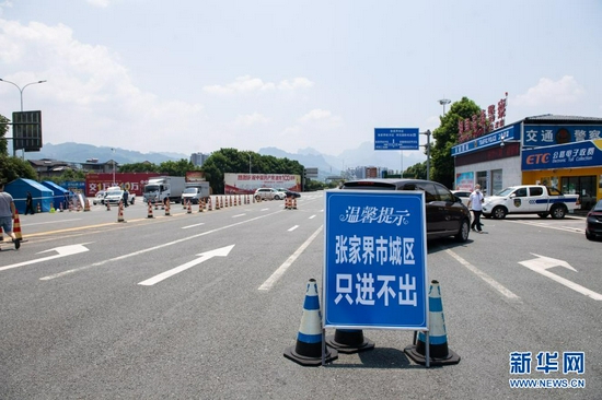 这是8月4日在张家界高速出口处拍摄的“张家界市城区只进不出”告示。新华社记者 陈思汗 摄
