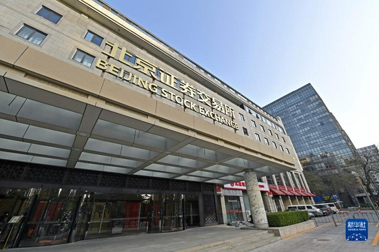 这是北京证券交易所外景(11月14日摄)。新华社记者 李鑫 摄