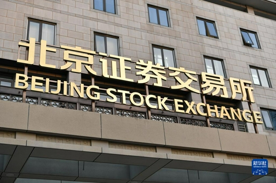 这是北京证券交易所外景(11月14日摄)。新华社记者 李鑫 摄