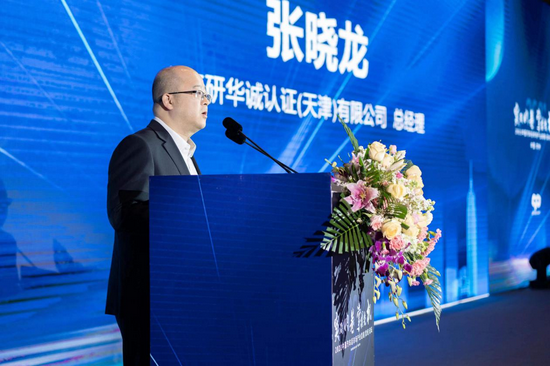 中汽研华诚认证(天津)有限公司总经理 张晓龙致辞