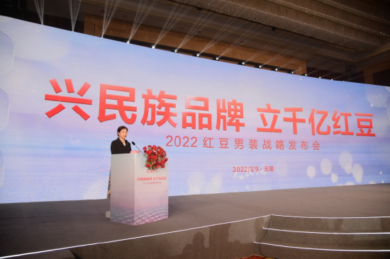 (红豆集团常务副总裁、红豆股份董事长戴敏君致辞)