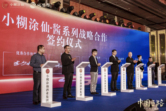 小糊涂仙酒业集团副总经理宋建林先生分别与小糊涂仙·睿系列、小糊涂仙·酱系列优秀合作方代表进行战略合作签约