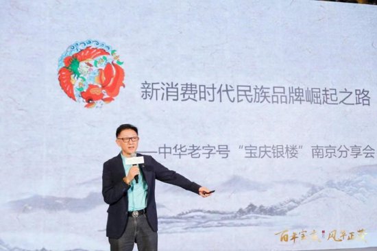 宝庆银楼品牌顾问、深圳黄金珠宝文化研究会会长曹阳进行主题分享