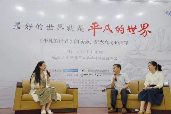《平凡的世界》朗读会活动现场