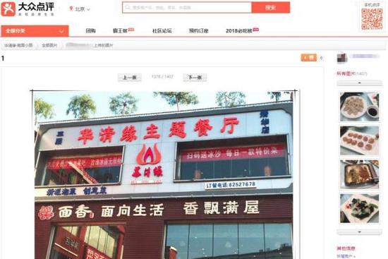 2015年8月,一用户在大众点评上传的餐厅照片。 截自大众点评官网
