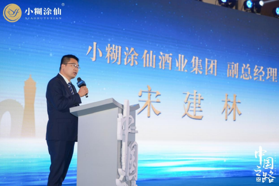 小糊涂仙酒业集团副总经理宋建林发表致辞