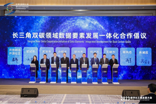 签署长三角双碳领域数据要素发展一体化合作倡议
