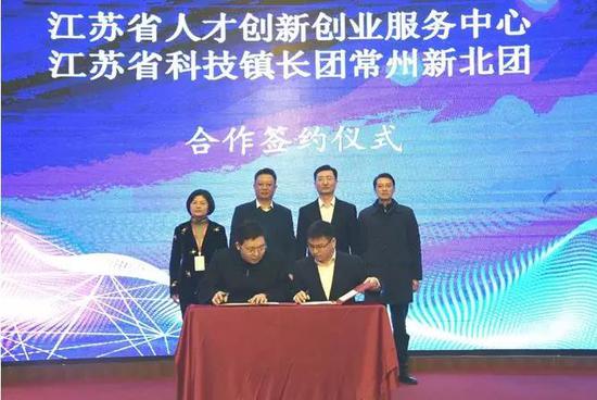 新北区科技镇长团与江苏省人才创新创业服务中心合作签约