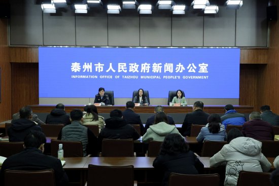 &nbsp;新闻发布会现场（泰州市委宣传部供图）