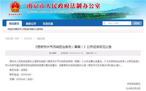 重污染天如何应对 南京市政府公开征集立法意见