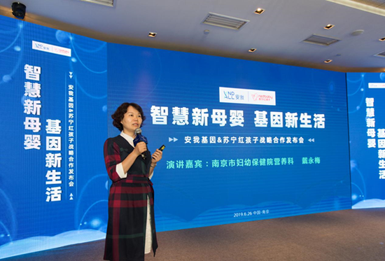 南京市妇幼保健院营养科主任戴永梅专家演讲