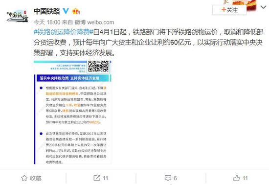 中国铁路总公司官方微博截图
