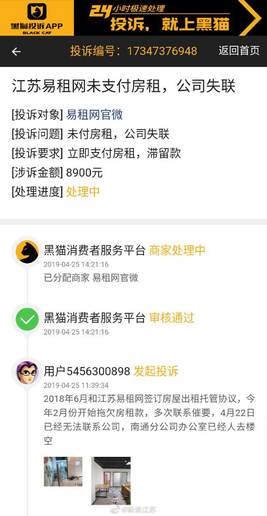 江苏易租网疑似“崩盘” 房客：我们损失谁来管