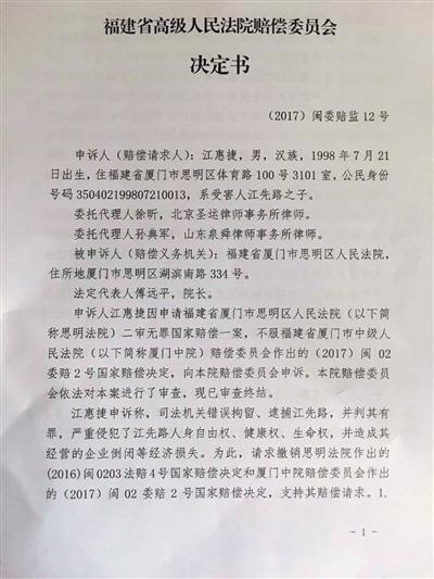 商人因错判被关1年获赔14.9万 家属表示将继续申述