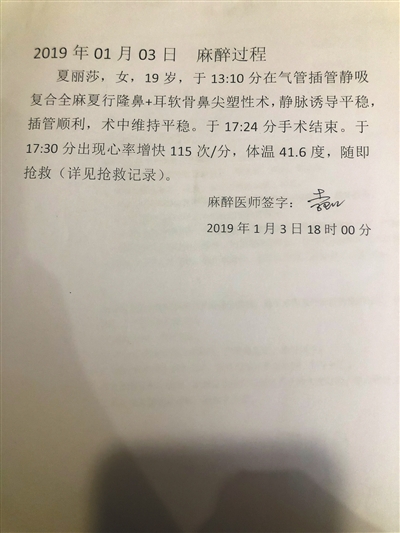 利美康整形医院提供的材料显示,莎莎当日下午5点24分便做完手术,6分钟后出现情况,开始抢救。莎莎母亲称当晚八点多她才被医院告知具体情况。家属供图