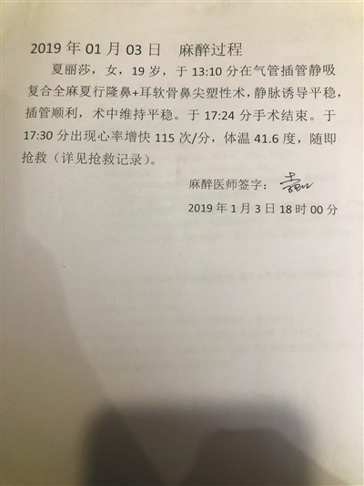 利美康整形医院提供的材料显示，莎莎当日下午5点24分便做完手术，6分钟后出现情况，开始抢救。莎莎母亲称当晚八点多她才被医院告知具体情况。家属供图