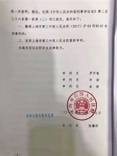 上海市高级人民法院作出裁定,本案中有关将涉案疫苗违法携带入境等事实尚需进一步查明,遂撤销原判,发回重审。