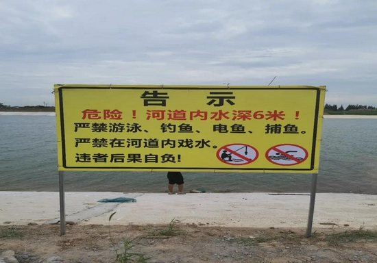 现场水深危险告示牌