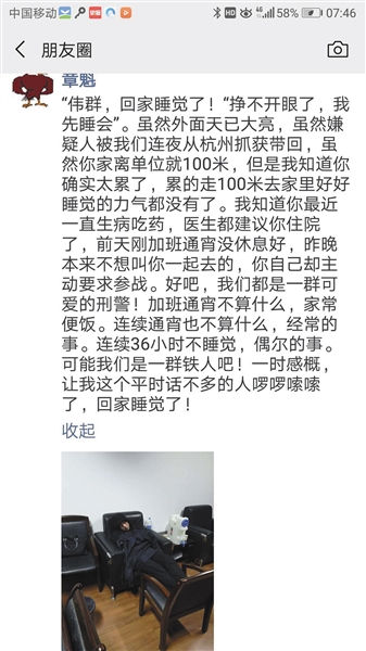 临海市公安局刑侦大队副大队长章魁发的一条朋友圈,照片中,带病加班的赵伟群疲惫不堪,在办公室睡着了。