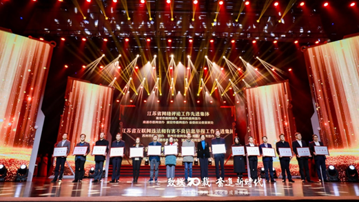 省委网信办主任兼省委宣传部副部长徐缨为江苏省网络评论工作先进集体、江苏省互联网违法和有害不良信息举报工作先进集体、江苏省“清朗2019”专项行动先进集体颁奖