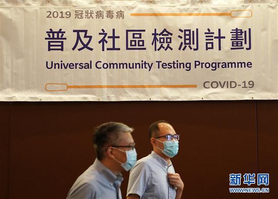 9月1日,香港自愿免费的新冠病毒普及社区检测计划开始实施。新华社记者 李钢 摄
