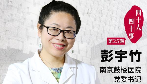 新浪江苏感恩改革开放40年独家专访彭宇竹