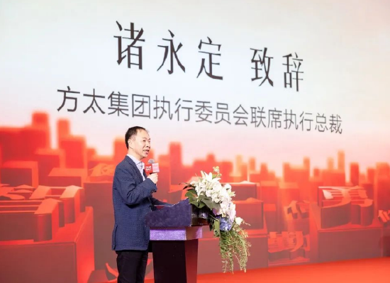 方太集团执行委员会联席执行总裁诸永定先生出席大会