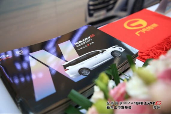 10.98万-15.98万 传祺GM6苏州纵情上市
