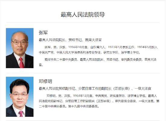 截图自“最高人民法院”官网