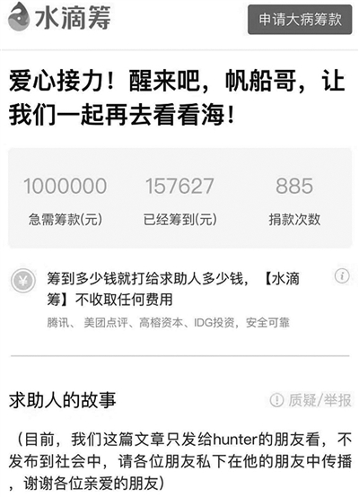 前雅虎高管遇车祸众筹求助 遭质疑后筹款关闭