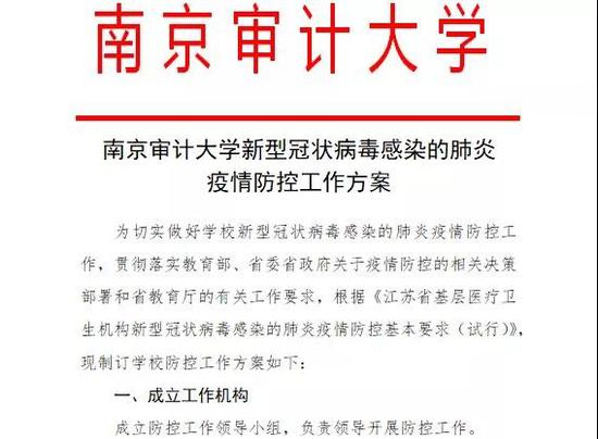 用心精准科学防控 南京审计大学“坚决打赢疫情防控阻击战”