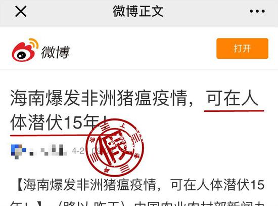 谣言截图