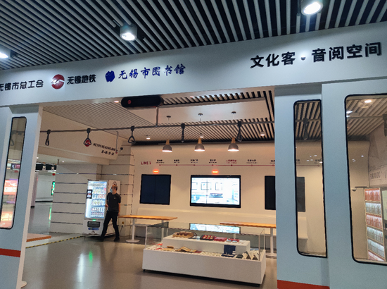 无锡市图书馆“文化客·音阅空间”
