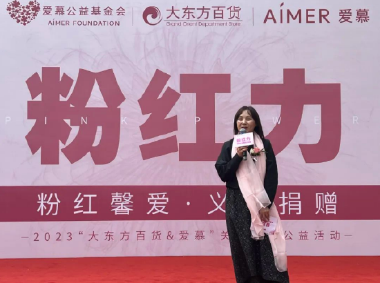 爱慕公益基金会副秘书长齐霞女士致辞