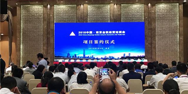 本届“金洽会”55个代表性重大项目签约落户南京 总投资达2466亿