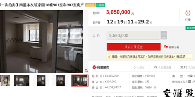 “老赖”夫妇豪宅被司法降价拍卖 低于市场价90万元