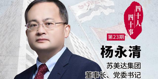 新浪江苏感恩改革开放40年独家专访杨永清