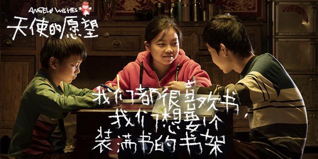 天使的愿望 圆梦行动