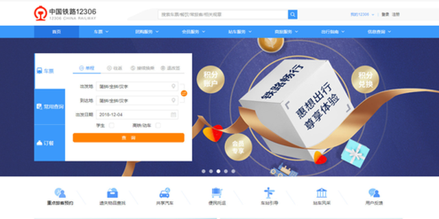 元旦往返火车票开售 春运“抢票大杀器”将上线！