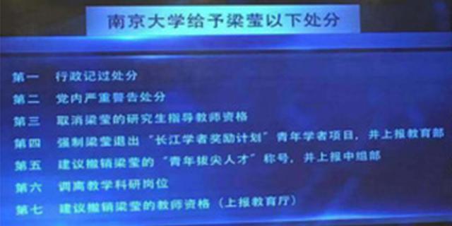 南大涉抄袭教授梁莹获七项处分？校方：处理结果近期公布