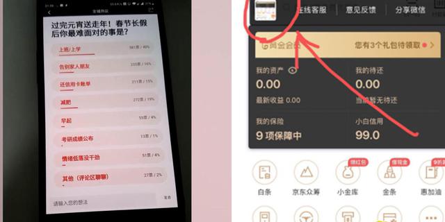 京东金融回应App疑收集隐私：不会上传图片 功能下线