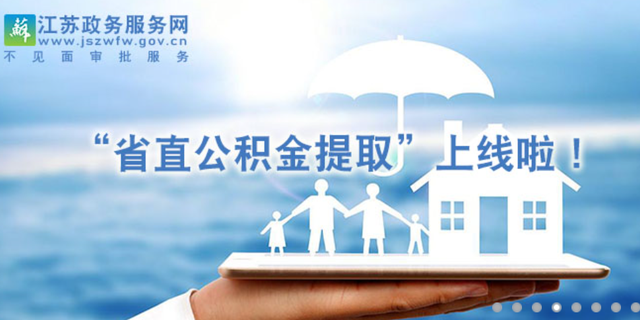 省级政府网上政务服务哪家强？江苏排第二！