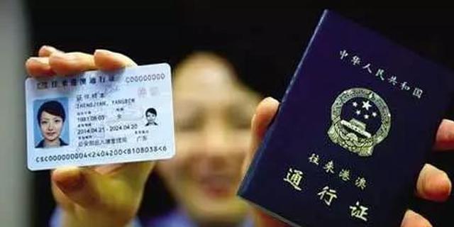 本式往来港澳通行证即将失效 持证人尽快更换卡式证件