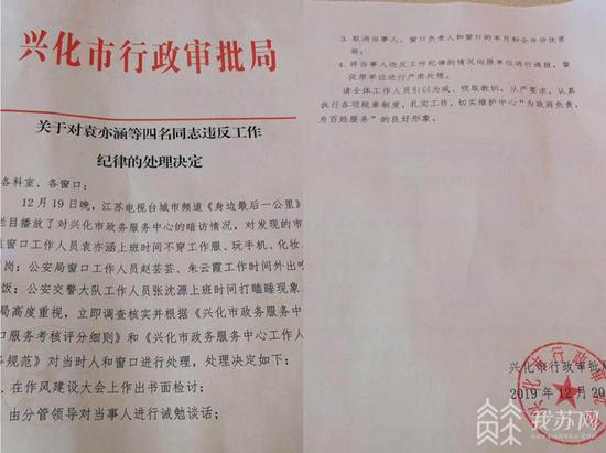 泰州窗口单位“懒政”追踪:部分违规人员已被问责