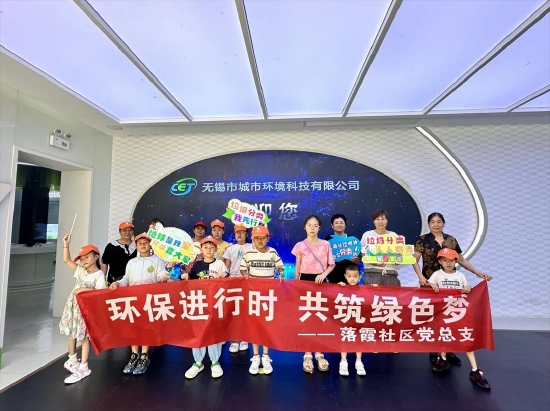 △经开区华庄街道落霞社区开展青少年参与式环保研学活动