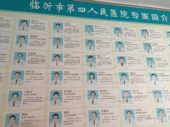 临沂市第四人民医院专家简介